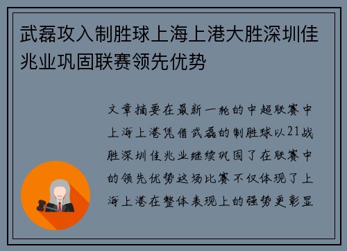 武磊攻入制胜球上海上港大胜深圳佳兆业巩固联赛领先优势 武磊攻入制胜球上海上港大胜深圳佳兆业巩固联赛领先优势