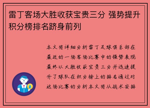 雷丁客场大胜收获宝贵三分 强势提升积分榜排名跻身前列