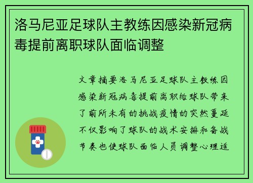 洛马尼亚足球队主教练因感染新冠病毒提前离职球队面临调整